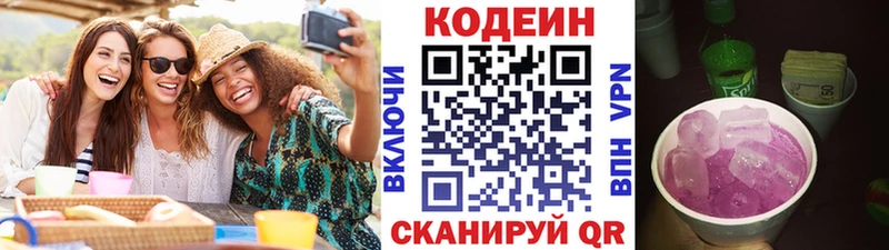 Codein Purple Drank  Купить закладки  Ивантеевка 